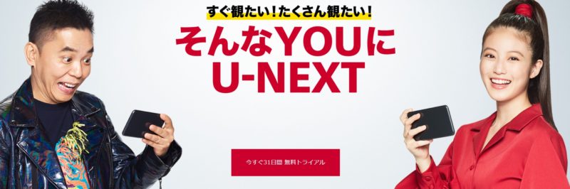 U-NEXT