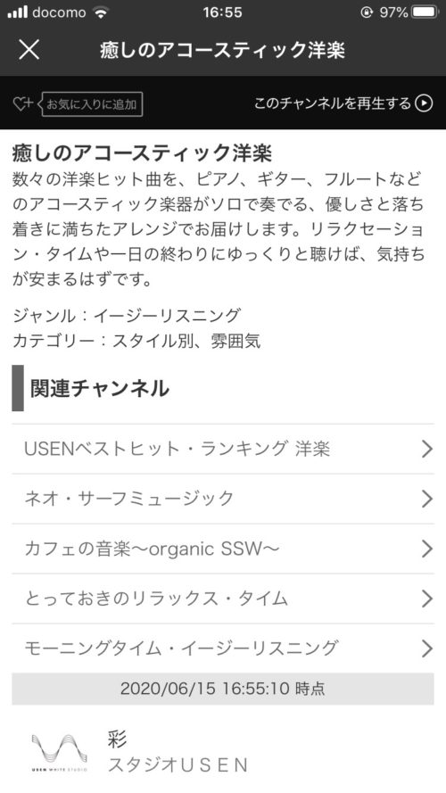 SMART USENアプリの使い方