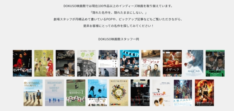 DOKUSO映画館の登録方法