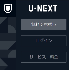 U-nextにログイン