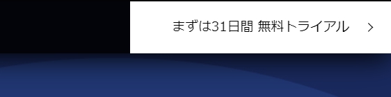 SMART USENの無料トライアル