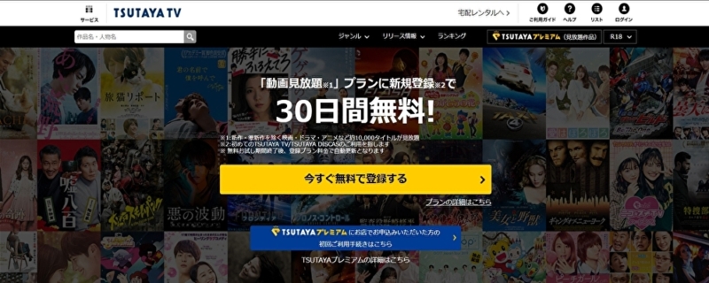 TSUTAYA TV