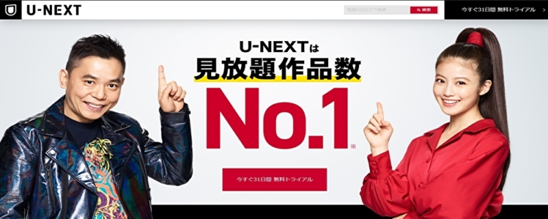 U-NEXT