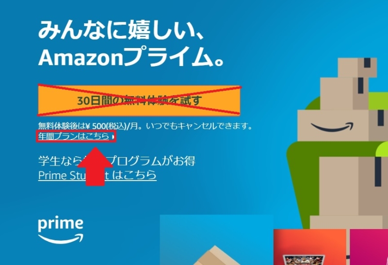 Amazonプライムビデオの登録方法、PC版