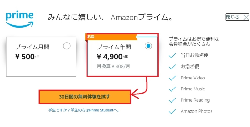 Amazonプライムビデオの登録方法、PC版