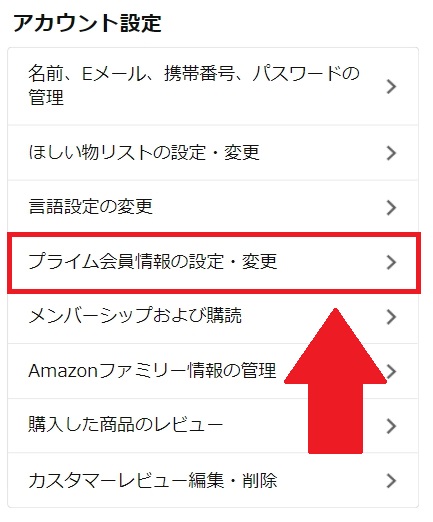 Amazonプライムビデオの解約方法、スマホ版