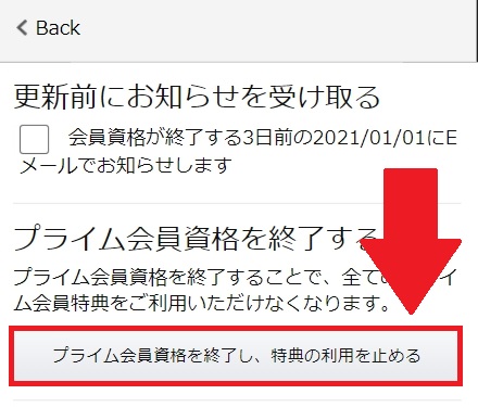 Amazonプライムビデオの解約方法、スマホ版