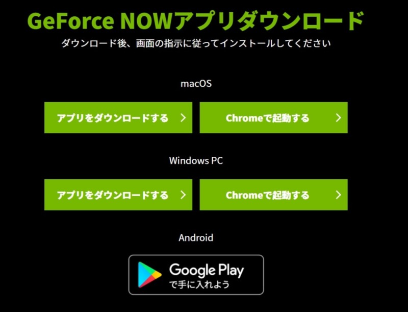 GeForce NOWの登録方法