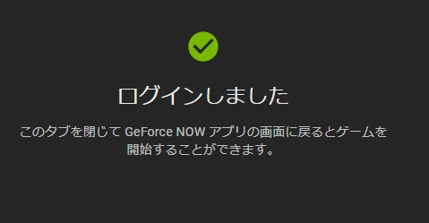 GeForce NOWの登録方法