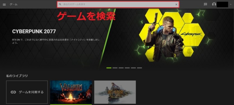 GeForce NOWの登録方法