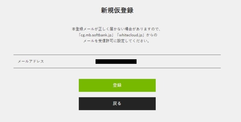 GeForce NOWの登録方法