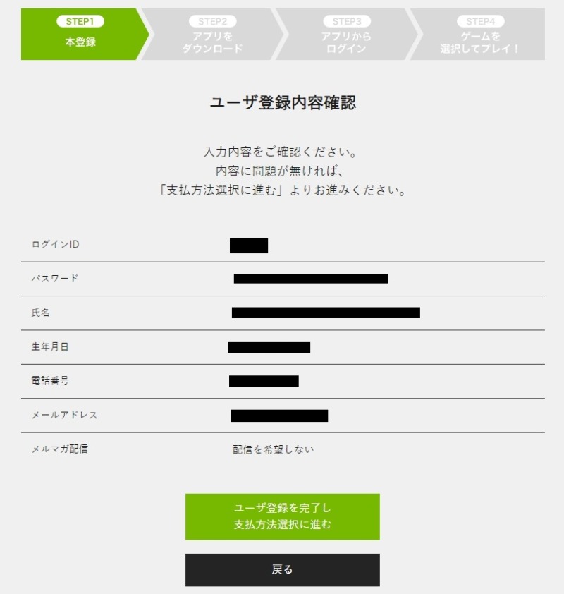 GeForce NOWの登録方法