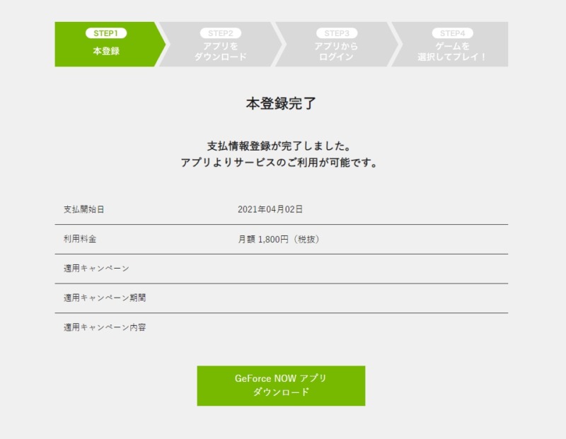 GeForce NOWの登録方法