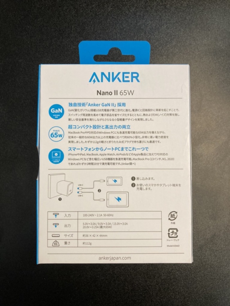 Anker NanoⅡ 65W　箱裏